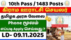 Postulez pour 1483 postes de secrétaire de panchayat en 2025