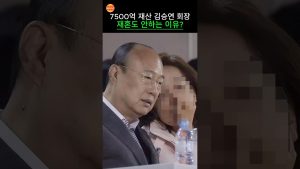 Pourquoi Kim Seung-yeon, milliardaire, refuse de se remarier