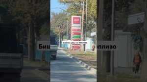 Prix du gaz à Bichkek : toutes les infos