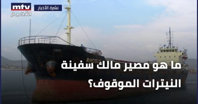 Quel avenir pour le propriétaire du navire de nitrate arrêté ?