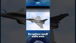 Rafale indien abattu par un chasseur chinois