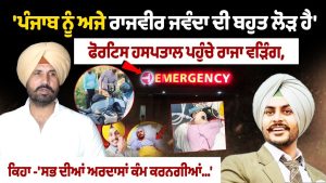 Raja Warring rend visite à Rajvir Jawanda à Fortis Hospital