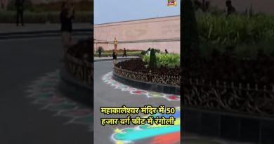 Rangoli de 50 000 pieds² au temple Mahakaleshwar