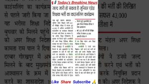 Recrutement des enseignants : dernières nouvelles aujourd'hui 🔥