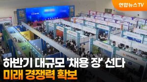 Recrutement massif prévu au second semestre pour l'avenir