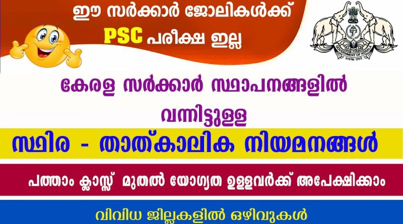 Recrutements permanents et temporaires dans les institutions du Kerala