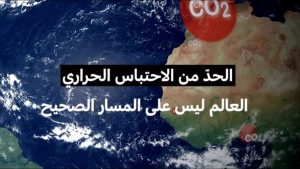 Réduire le réchauffement climatique : le monde est en retard