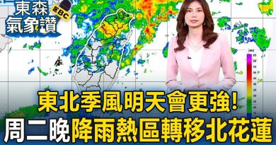 Renforcement du vent du nord-est : vigilance pour Hualien