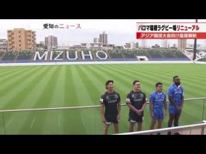 Renouvellement du stade de rugby Paloma pour les Asie 2026 à 4,37 milliards yen