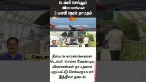 Retards de 3 heures pour les vols Air India vers Delhi