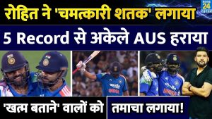 Rohit Sharma : Century Record lors de l'IND-AUS 3ème ODI