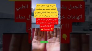 Scandale à Casablanca : accusations graves au sein d'un hôpital