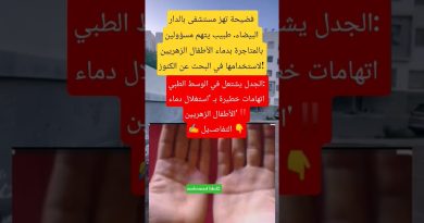 Scandale à Casablanca : accusations graves au sein d'un hôpital