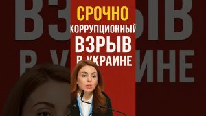 🔥 Scandale de corruption en Ukraine : un ministre démissionne !