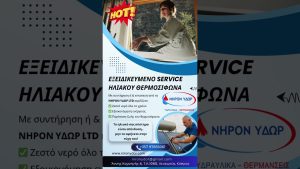 Service spécialisé en chauffe-eau solaire à Chypre