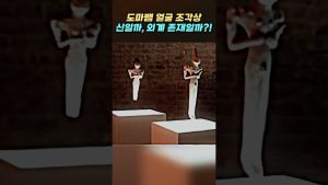 Statue de lézard : divinité ancienne ou extraterrestre ?