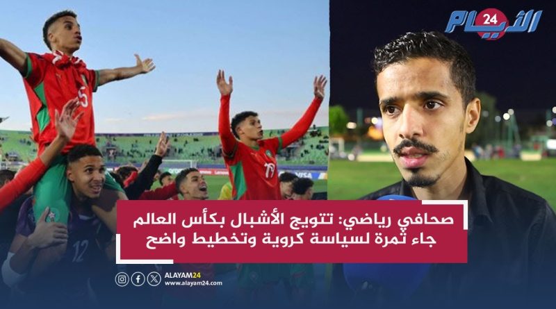 Succès des jeunes au Mondial : fruit d'une stratégie claire