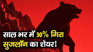 Suzlon Energy : Chute de 30% en un an !