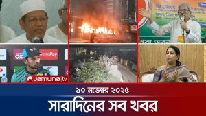 Tous les faits marquants du jour | Sob Khobor | 10 nov. 2025