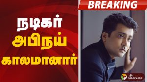 Triste nouvelle : le décès de l'acteur Abhinay