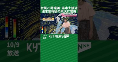 Typhon 23 : Alerte aux intempéries sur Amami ce week-end