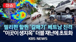 Typhon 'Galmaegi' : Des dégâts majeurs aux Philippines