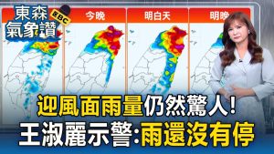 Typhon : des pluies surprenantes malgré l'éloignement