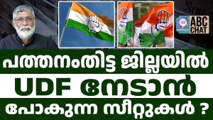 UDF de Pathanamthitta : Une montée en puissance