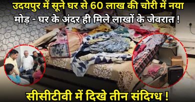Udaipur : Vol de 60 lakhs, des bijoux découverts dans la maison !
