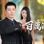 Un million en frais médicaux : la vérité sur ma femme révélée !