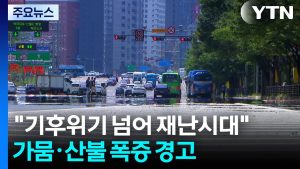 Urgent : Alerte sur la montée des sécheresses et incendies