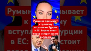 Urgent : La Roumanie appelle à l'adhésion rapide de la Turquie à l'UE