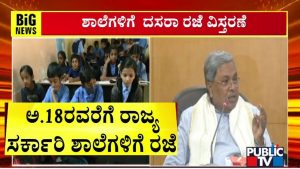 Vacances de Dasara prolongées jusqu'au 18 octobre pour écoles