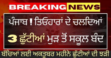 Vacances scolaires au Punjab en octobre 2025 : 3 jours PSEB