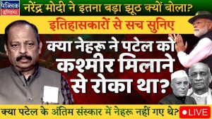 Vérification des propos de Modi : Nehru a-t-il freiné Patel sur le Cachemire ?