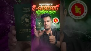 Vérifiez facilement le statut de votre e-passeport en ligne