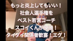 Victoire surprise de Skoikun au championnat pro ! #aetvlog