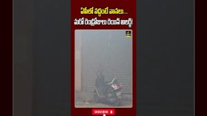 Vigilance pluie en Andhra Pradesh : alertes pour 2 jours !