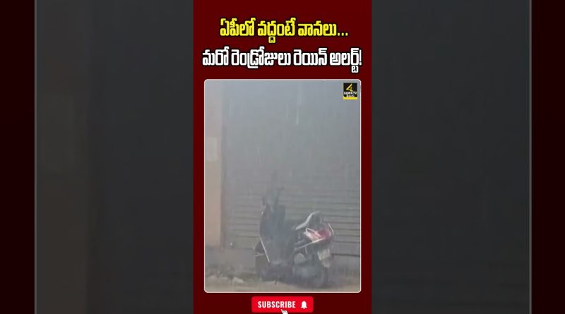 Vigilance pluie en Andhra Pradesh : alertes pour 2 jours !