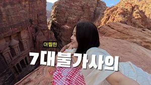 Visite des 7 merveilles du monde : une expérience inoubliable