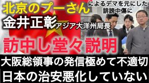 Visite en Chine : Le directeur de l'Asie-Océanie défend ses positions