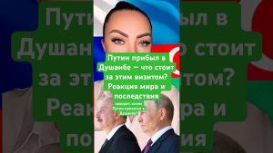 Visite surprise de Poutine à Douchanbé : enjeux et réactions