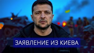 ⚡️ Zelensky face à l'ordre de capitulation : accords échoués