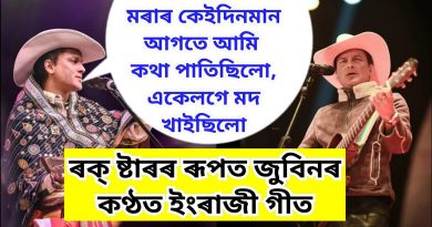 Zubeen Garg évoque un ami décédé et le JB College