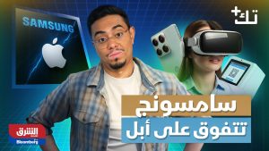 تك بلس : Les lunettes Samsung surpassent Apple et un robot résistant