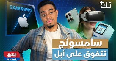 تك بلس : Les lunettes Samsung surpassent Apple et un robot résistant