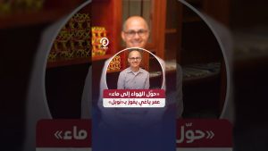 « عمر ياغي remporte le Prix Nobel pour sa méthode innovante »