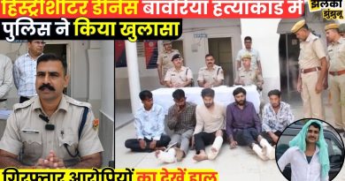 डेनिस बावरिया काण्ड के आरोपी पुलिस कार्रवाई में घायल