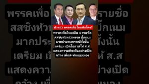 แพทองธาร : Lancement d'une nouvelle ère musicale