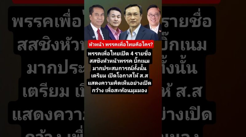 แพทองธาร : Lancement d'une nouvelle ère musicale